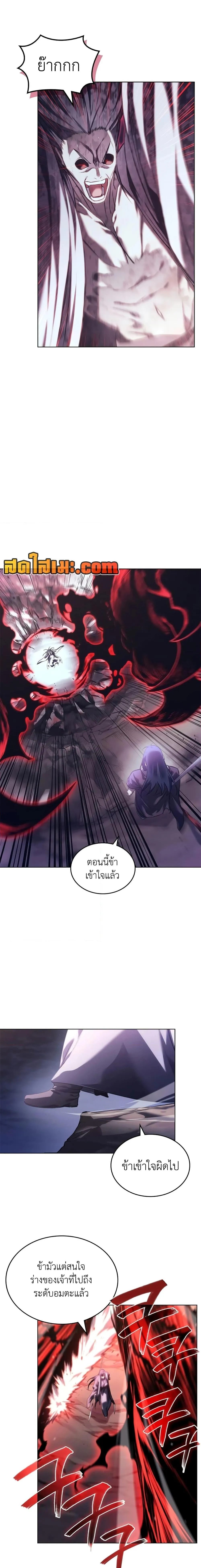 Chronicles of Heavenly Demon ตำนานมารสวรรค์ ตอนที่ 243 หน้า 14
