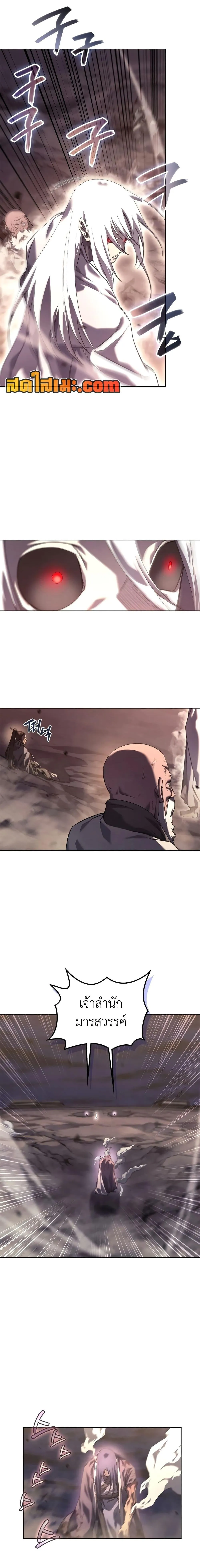 Chronicles of Heavenly Demon ตำนานมารสวรรค์ ตอนที่ 243 หน้า 5