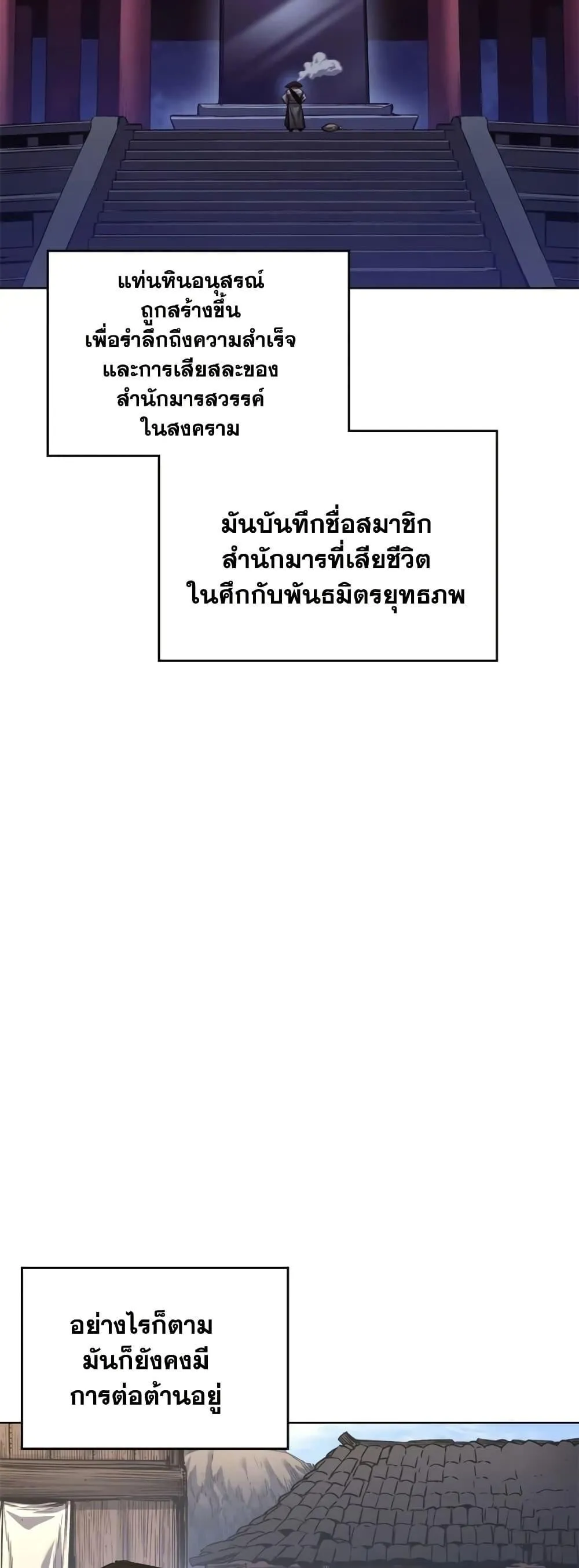 Chronicles of Heavenly Demon ตำนานมารสวรรค์ ตอนที่ 244 หน้า 10