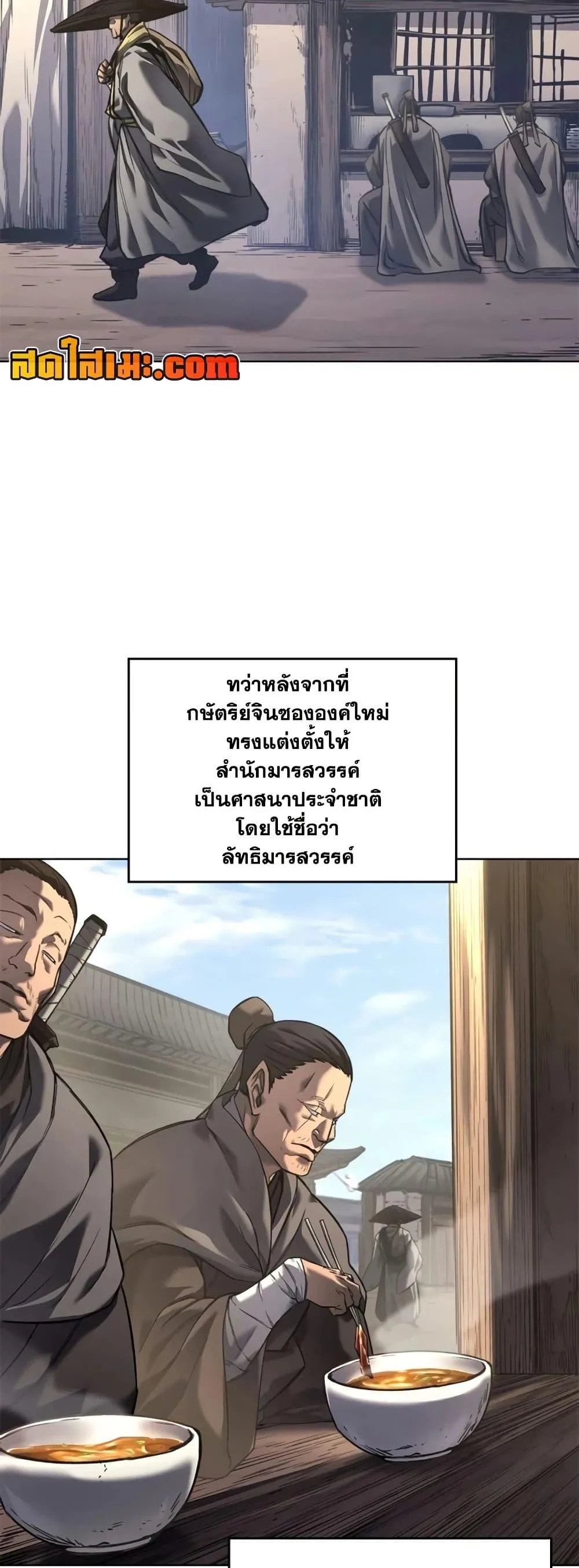Chronicles of Heavenly Demon ตำนานมารสวรรค์ ตอนที่ 244 หน้า 11