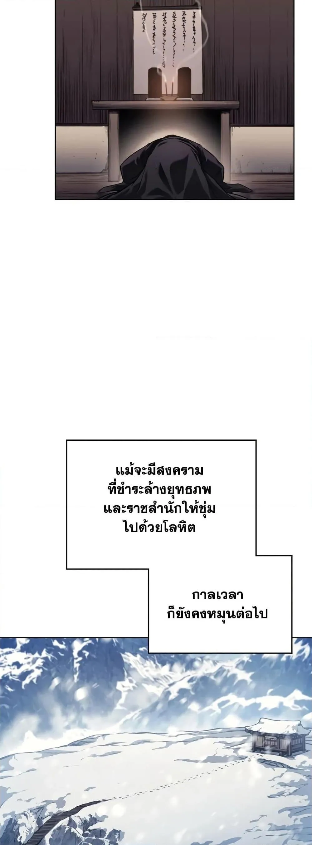 Chronicles of Heavenly Demon ตำนานมารสวรรค์ ตอนที่ 244 หน้า 20