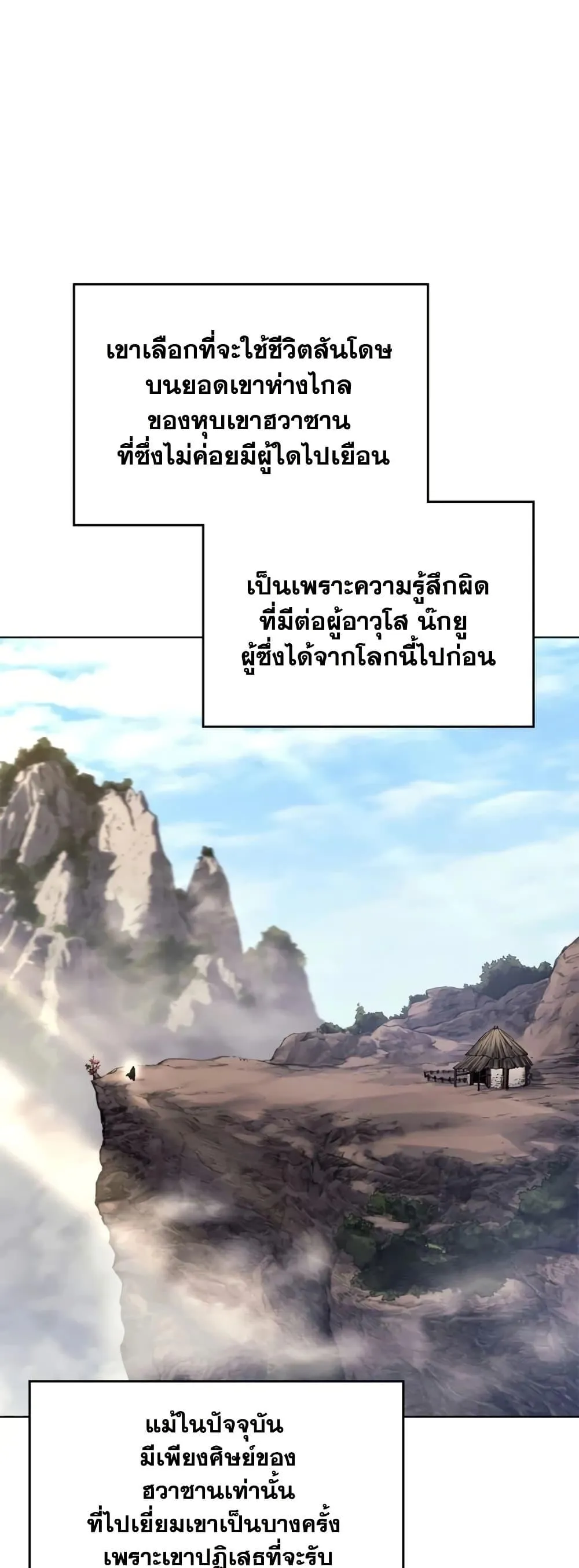 Chronicles of Heavenly Demon ตำนานมารสวรรค์ ตอนที่ 244 หน้า 23