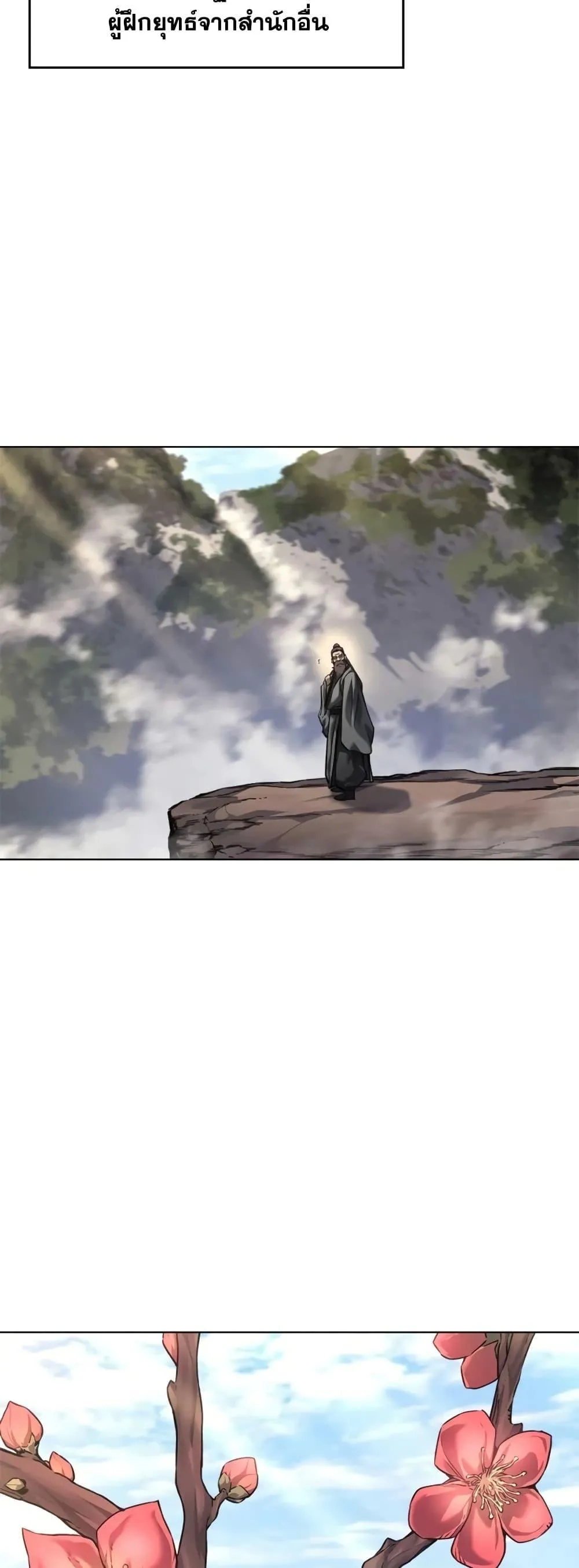 Chronicles of Heavenly Demon ตำนานมารสวรรค์ ตอนที่ 244 หน้า 24