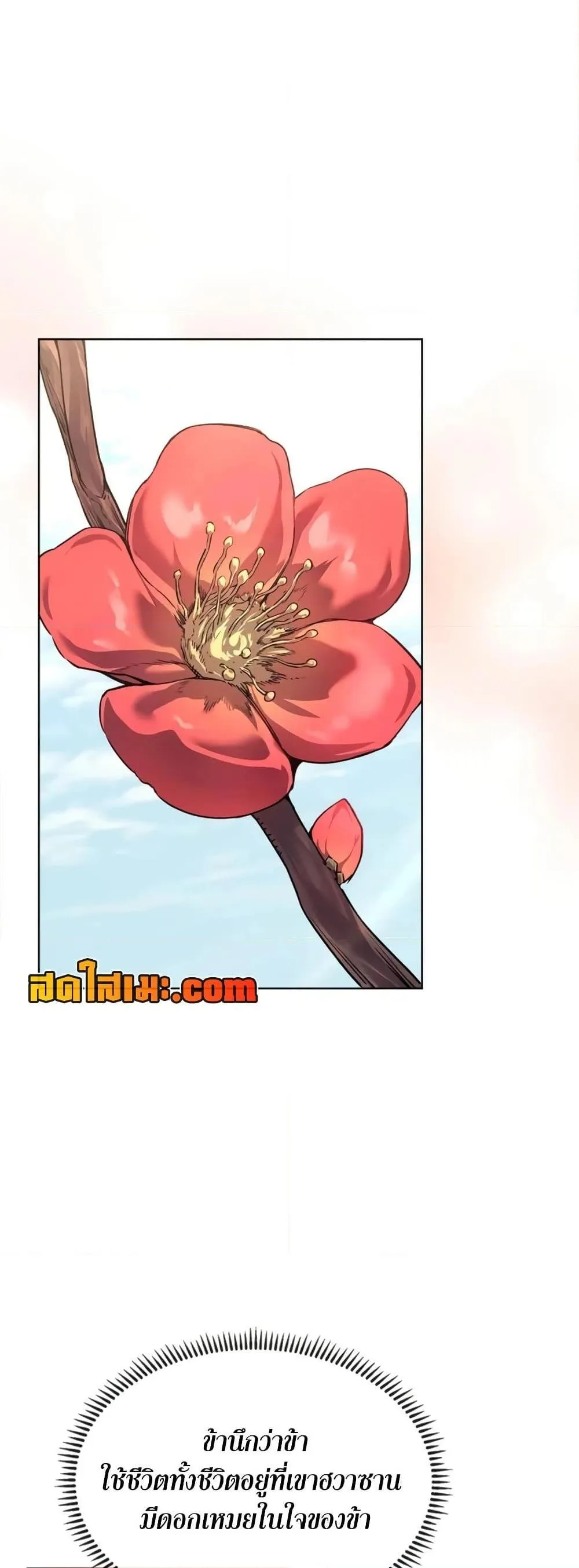 Chronicles of Heavenly Demon ตำนานมารสวรรค์ ตอนที่ 244 หน้า 26