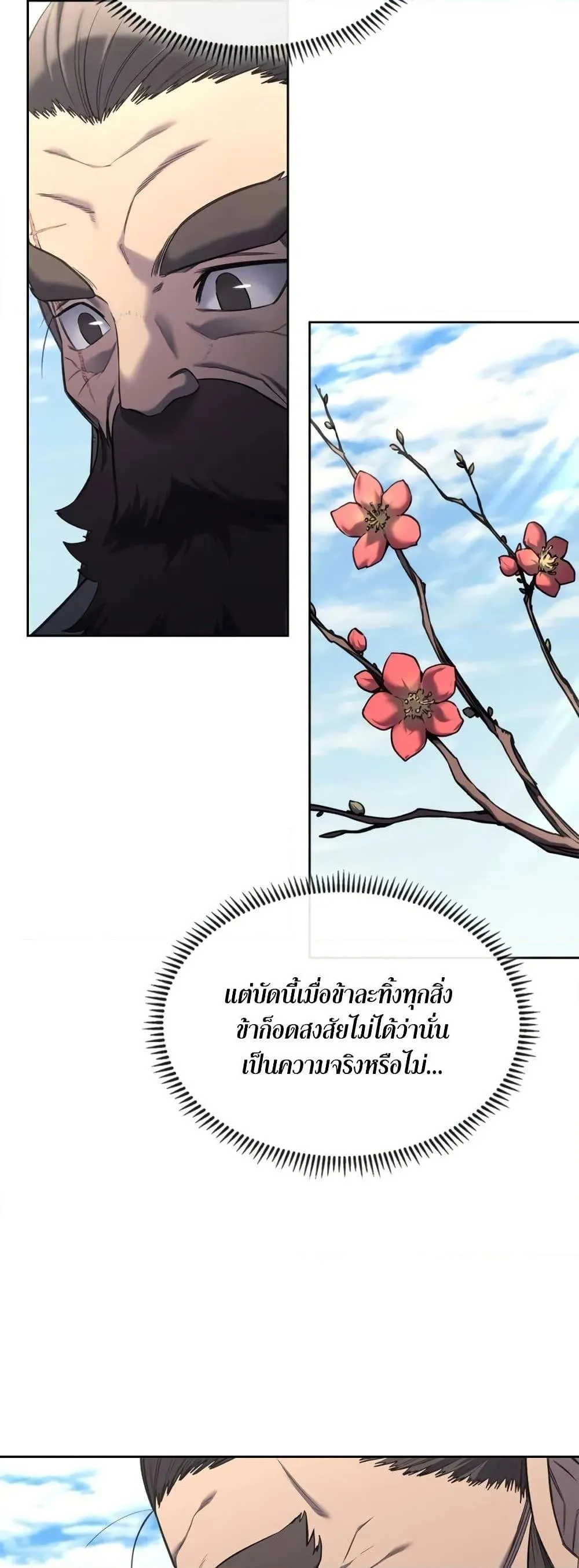 Chronicles of Heavenly Demon ตำนานมารสวรรค์ ตอนที่ 244 หน้า 27
