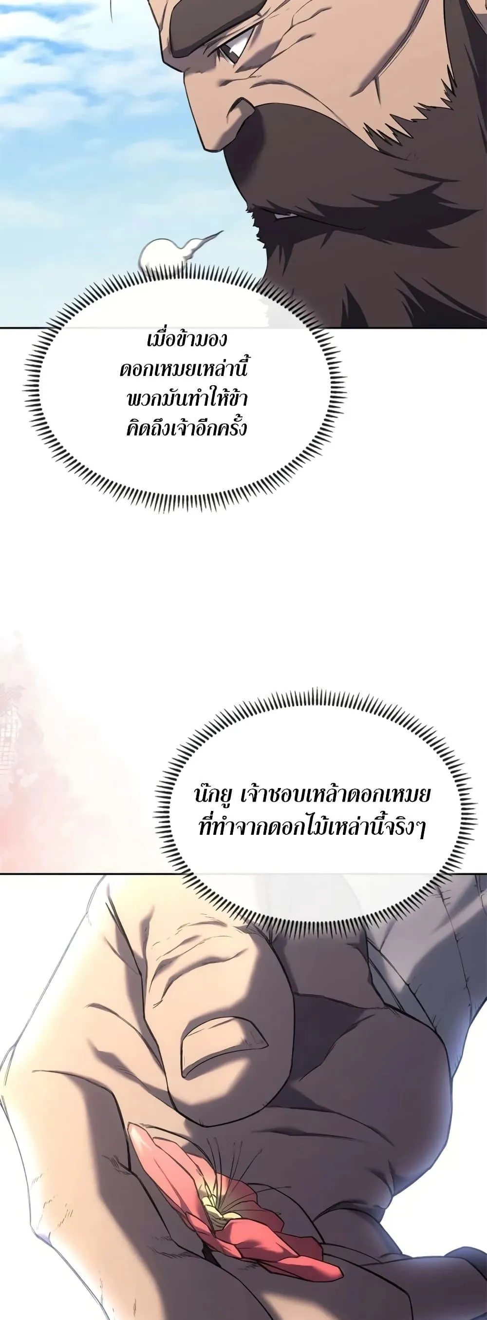 Chronicles of Heavenly Demon ตำนานมารสวรรค์ ตอนที่ 244 หน้า 28