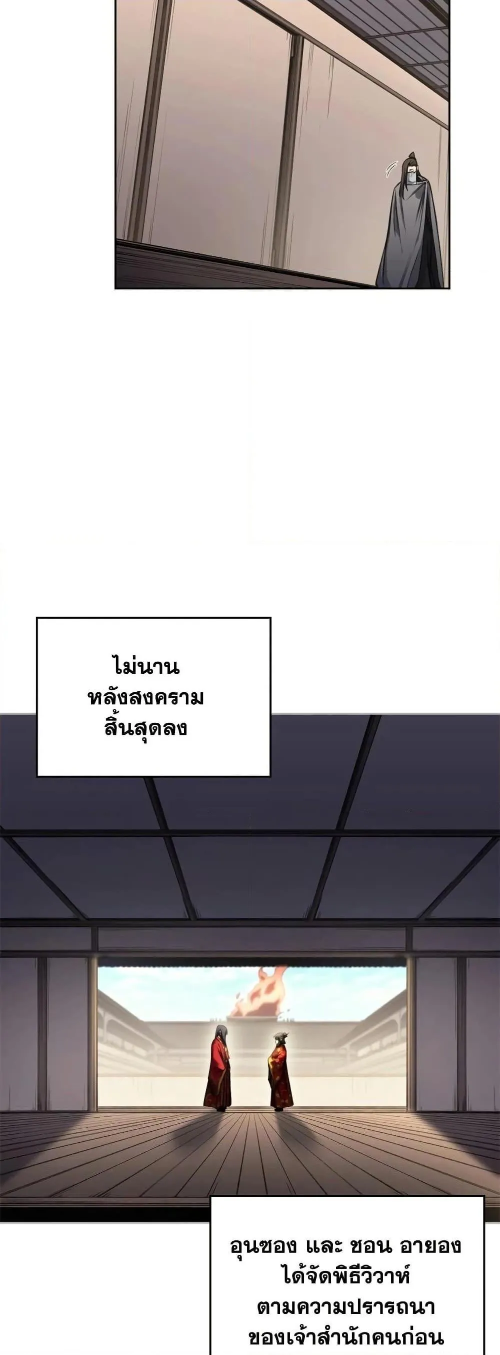 Chronicles of Heavenly Demon ตำนานมารสวรรค์ ตอนที่ 244 หน้า 33