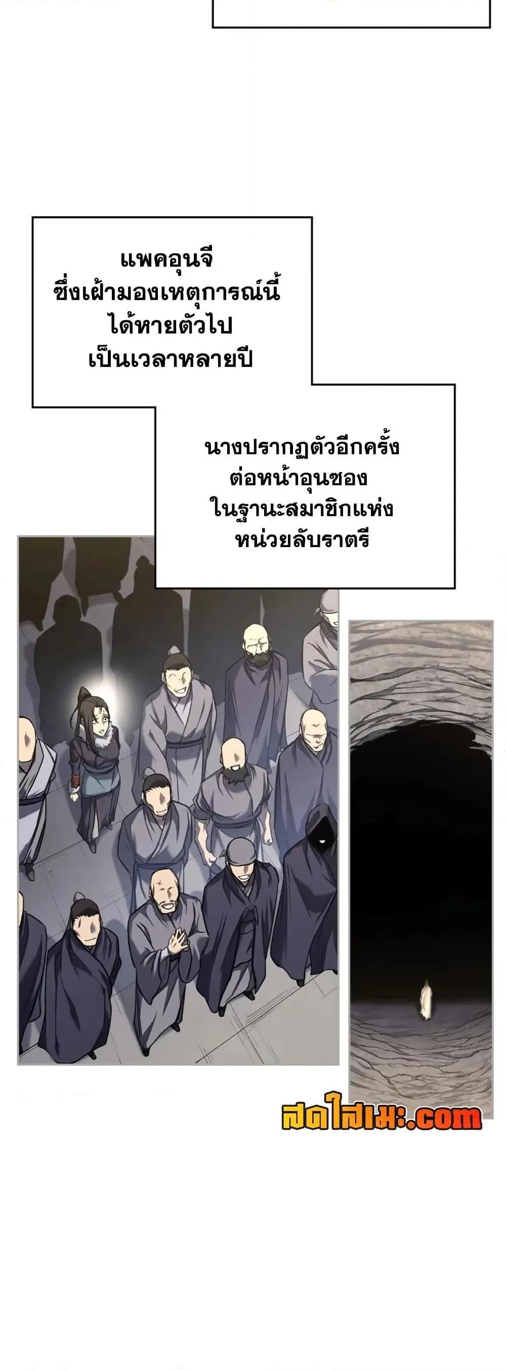Chronicles of Heavenly Demon ตำนานมารสวรรค์ ตอนที่ 244 หน้า 34