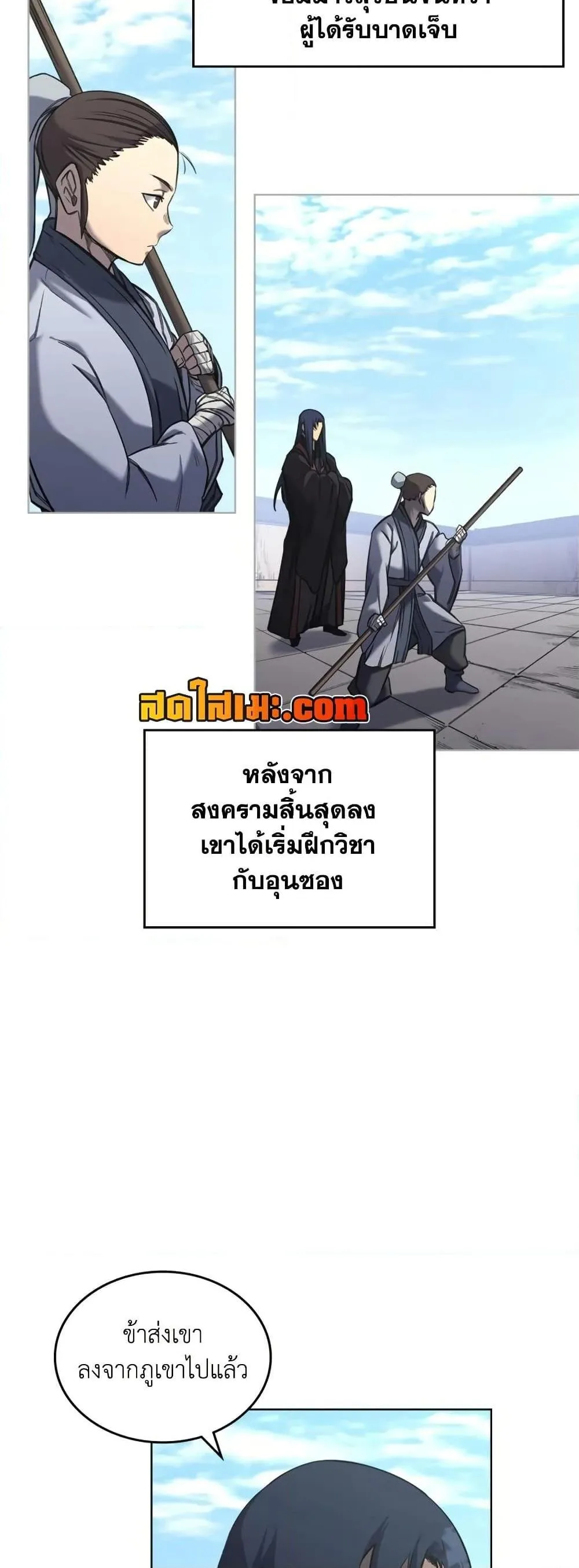 Chronicles of Heavenly Demon ตำนานมารสวรรค์ ตอนที่ 244 หน้า 42