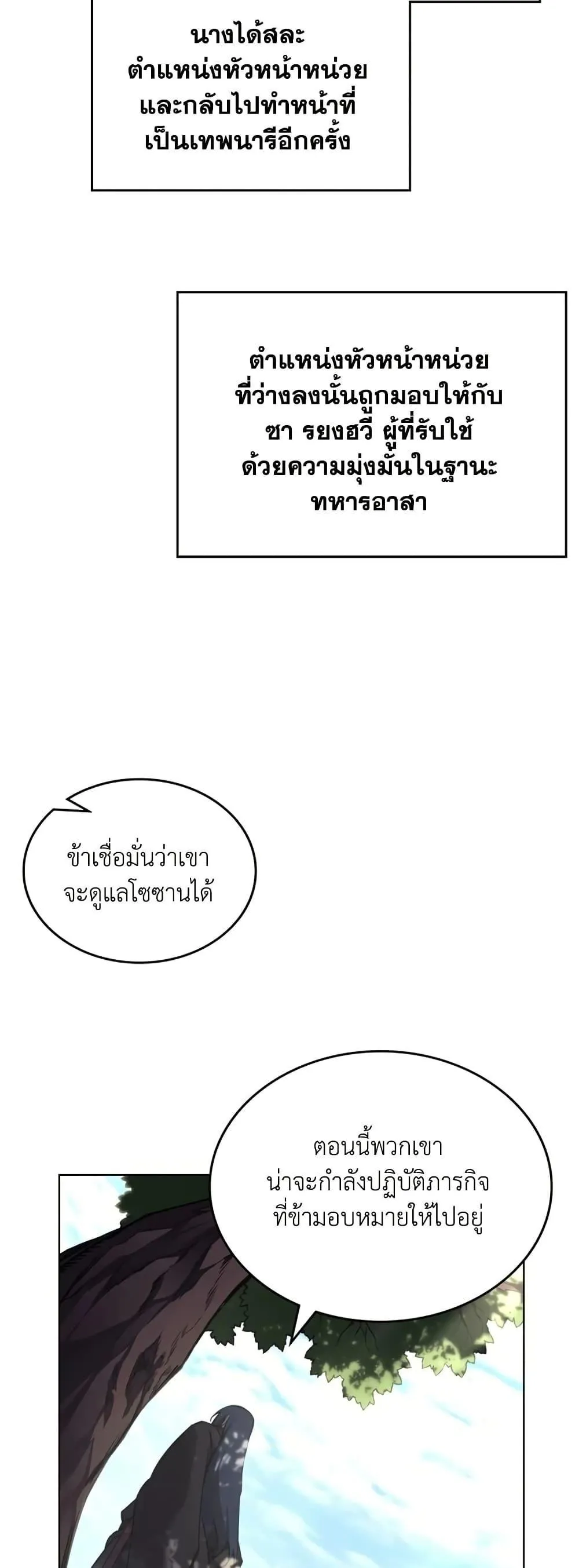 Chronicles of Heavenly Demon ตำนานมารสวรรค์ ตอนที่ 244 หน้า 47