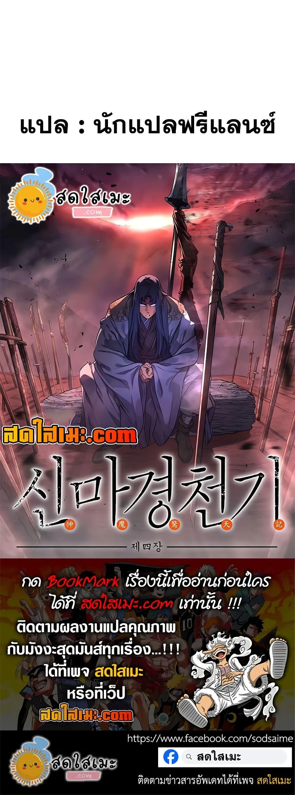 Chronicles of Heavenly Demon ตำนานมารสวรรค์ ตอนที่ 244 หน้า 50