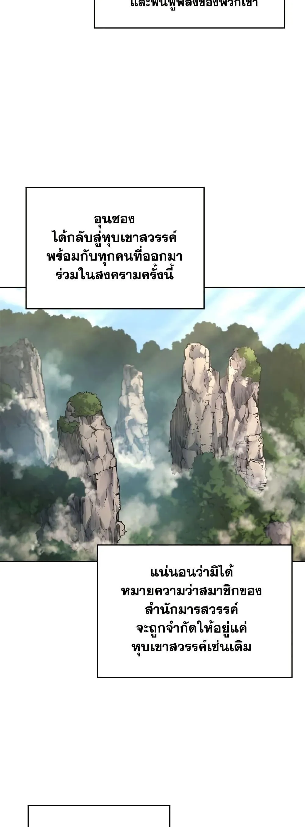 Chronicles of Heavenly Demon ตำนานมารสวรรค์ ตอนที่ 244 หน้า 7