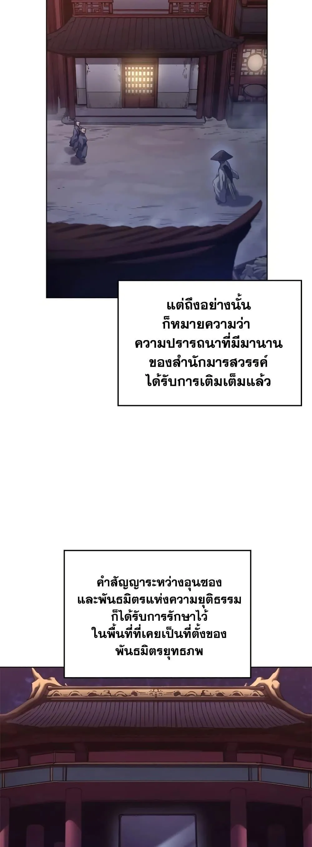 Chronicles of Heavenly Demon ตำนานมารสวรรค์ ตอนที่ 244 หน้า 9