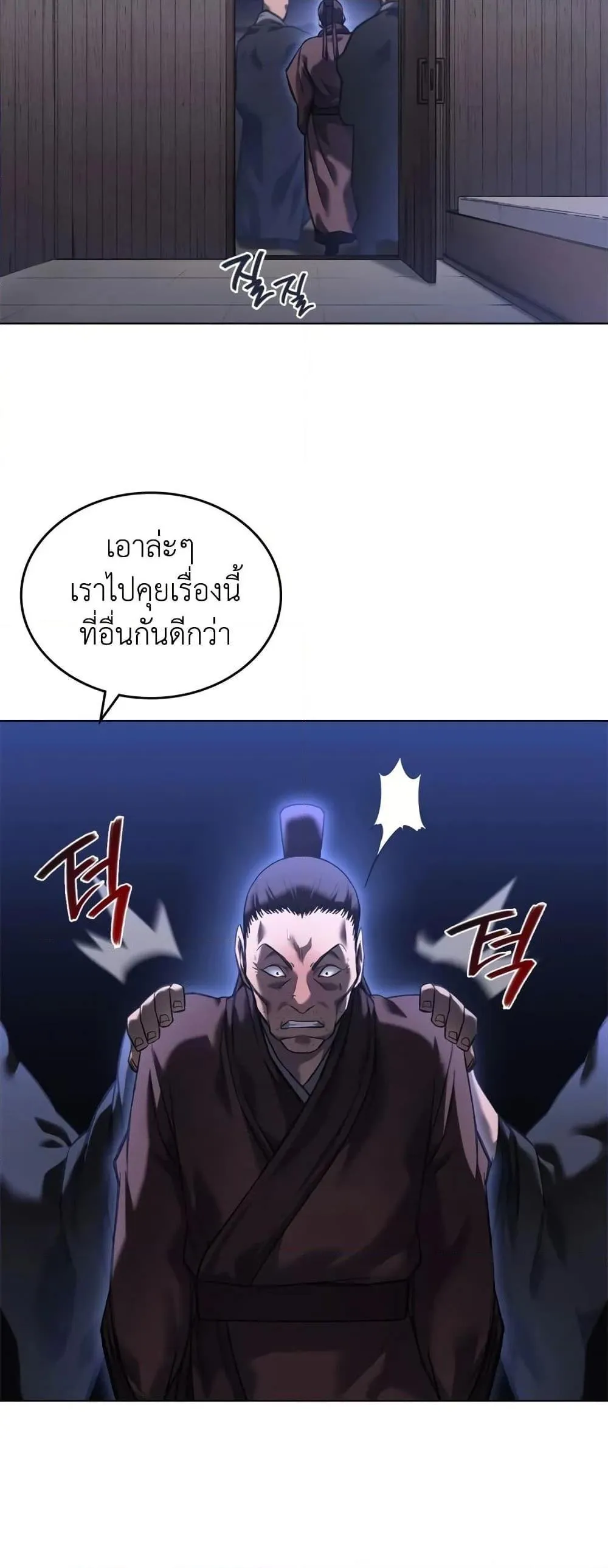 Chronicles of Heavenly Demon ตำนานมารสวรรค์ ตอนที่ 245 หน้า 13