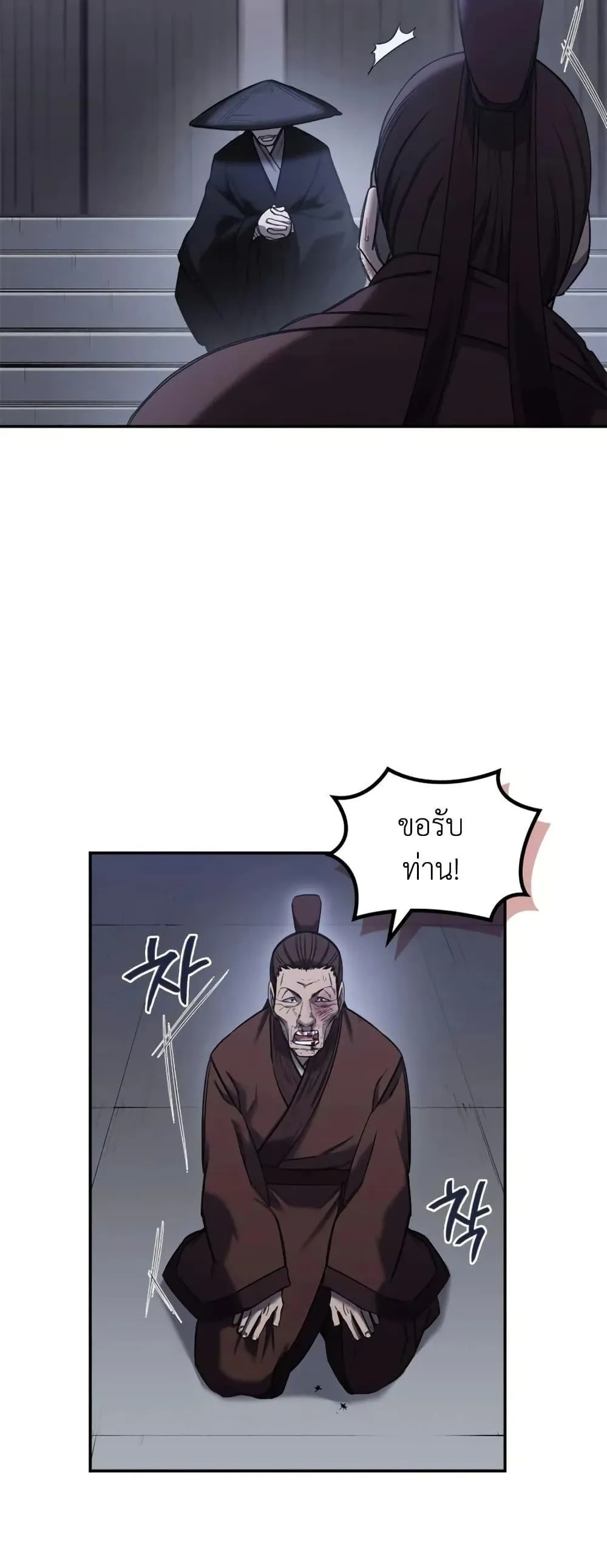 Chronicles of Heavenly Demon ตำนานมารสวรรค์ ตอนที่ 245 หน้า 26