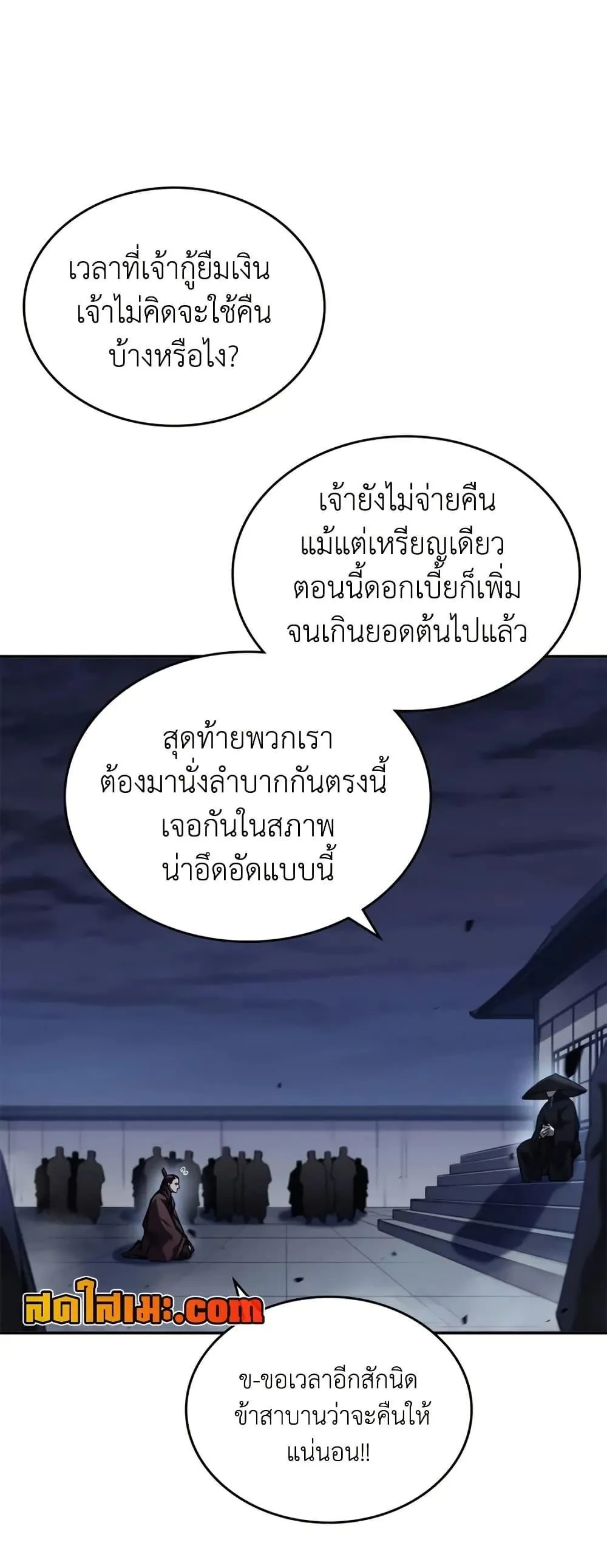 Chronicles of Heavenly Demon ตำนานมารสวรรค์ ตอนที่ 245 หน้า 27