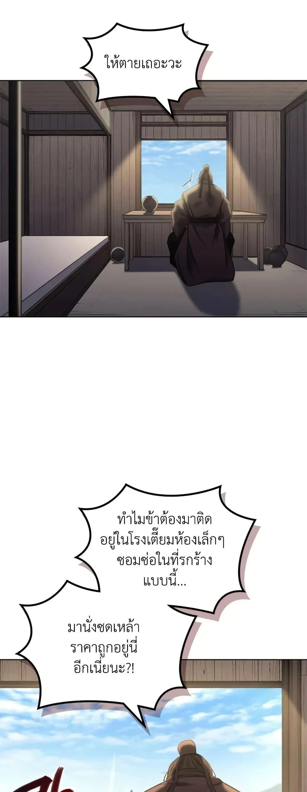 Chronicles of Heavenly Demon ตำนานมารสวรรค์ ตอนที่ 245 หน้า 3