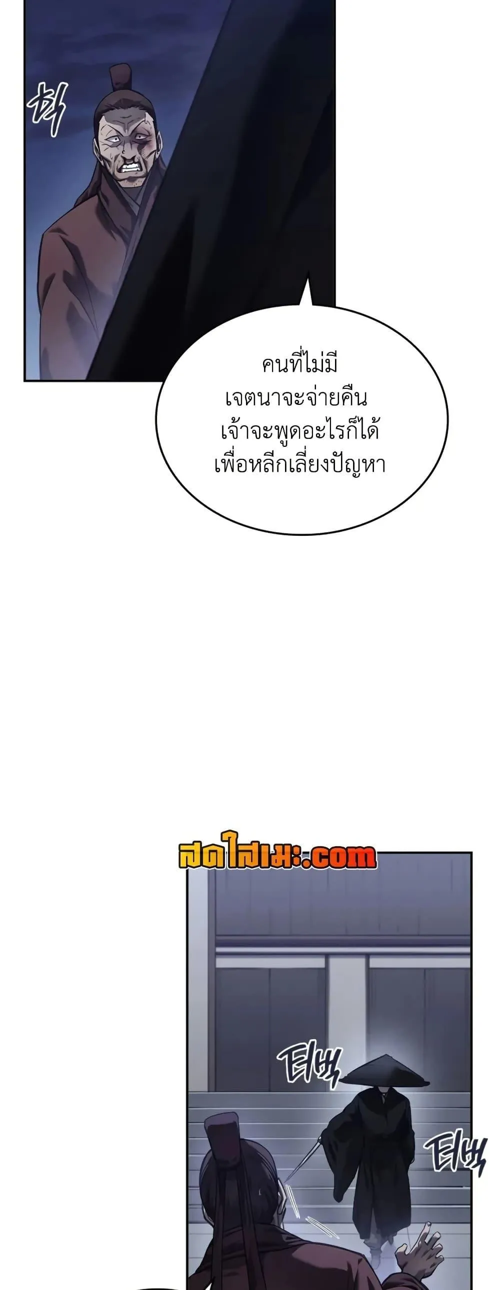 Chronicles of Heavenly Demon ตำนานมารสวรรค์ ตอนที่ 245 หน้า 31