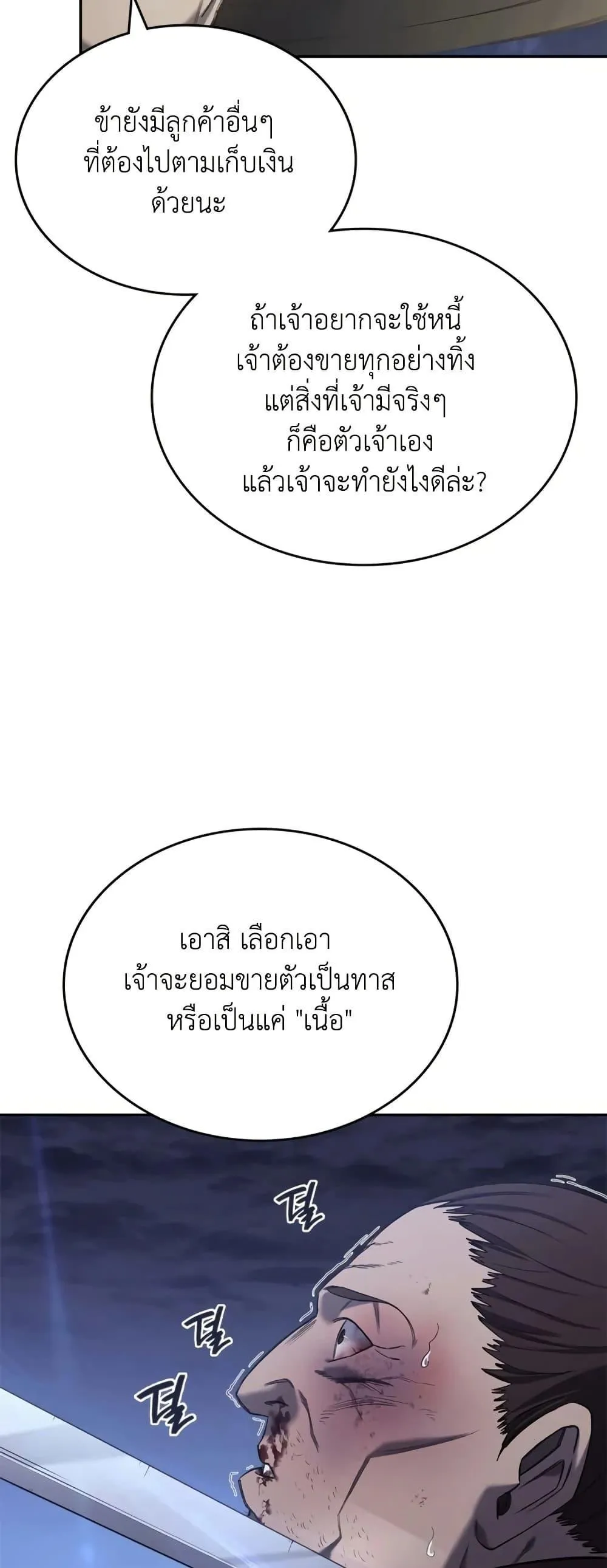 Chronicles of Heavenly Demon ตำนานมารสวรรค์ ตอนที่ 245 หน้า 34