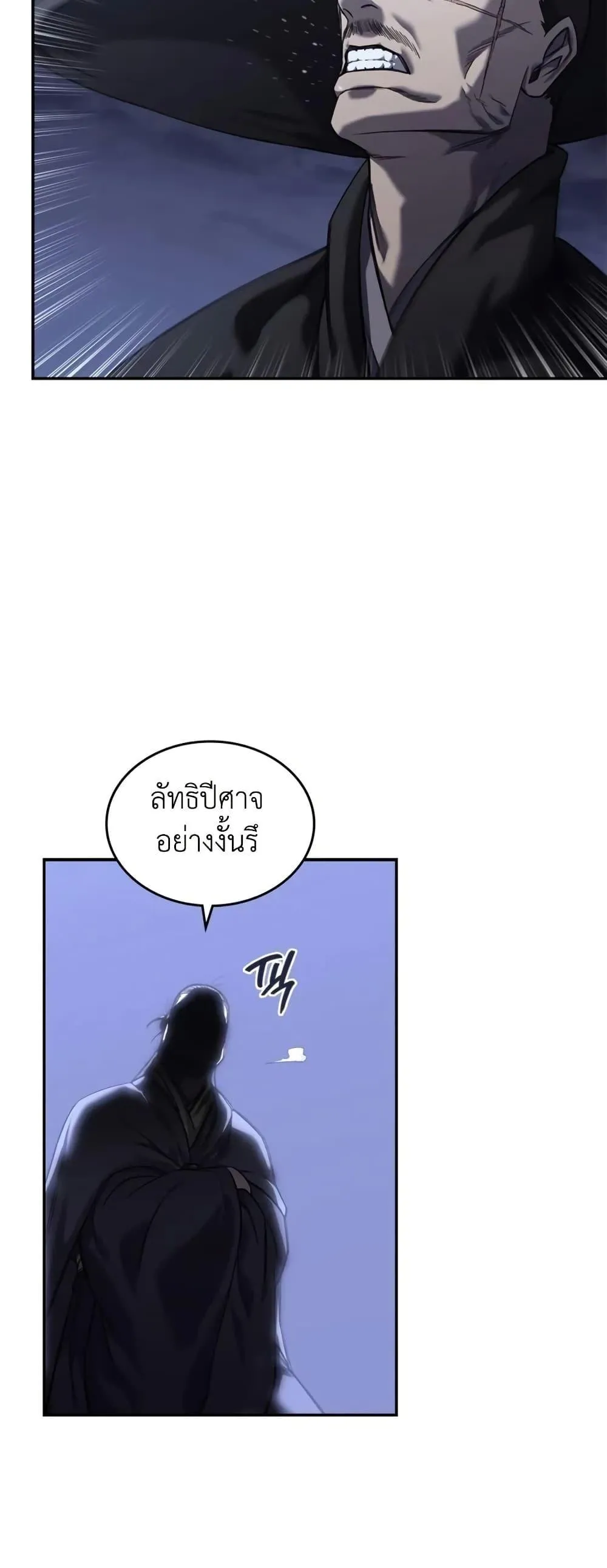 Chronicles of Heavenly Demon ตำนานมารสวรรค์ ตอนที่ 245 หน้า 39