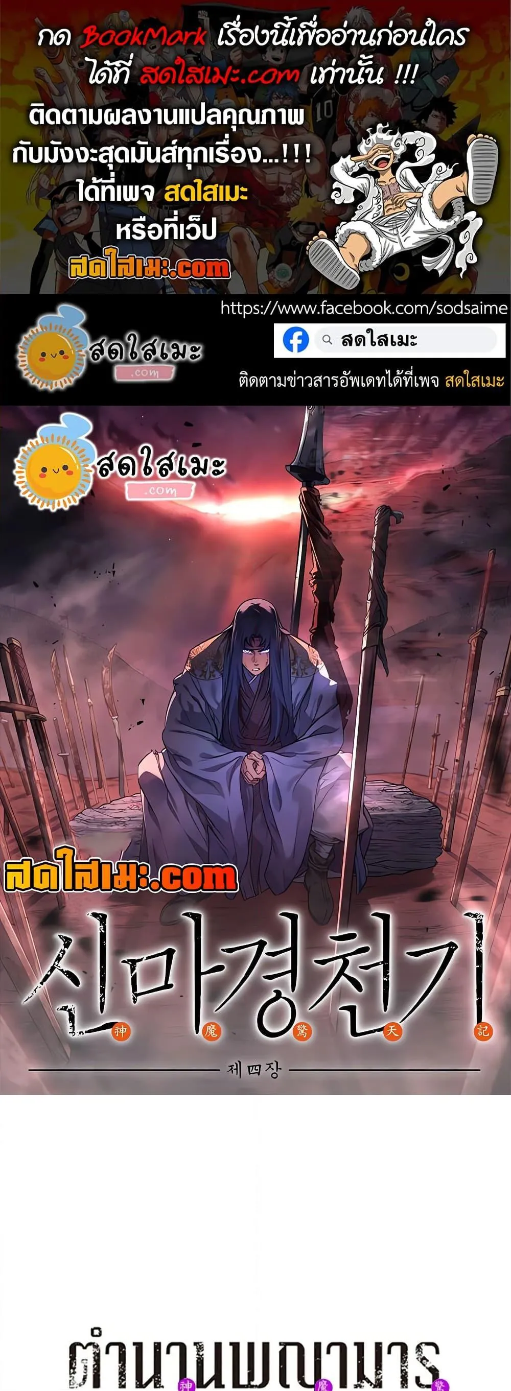 Chronicles of Heavenly Demon ตำนานมารสวรรค์ ตอนที่ 246 หน้า 1