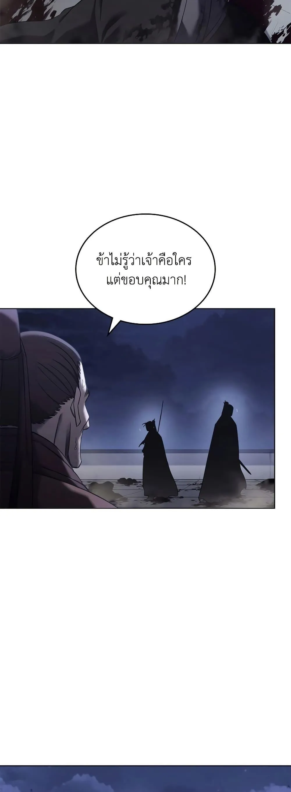 Chronicles of Heavenly Demon ตำนานมารสวรรค์ ตอนที่ 246 หน้า 17