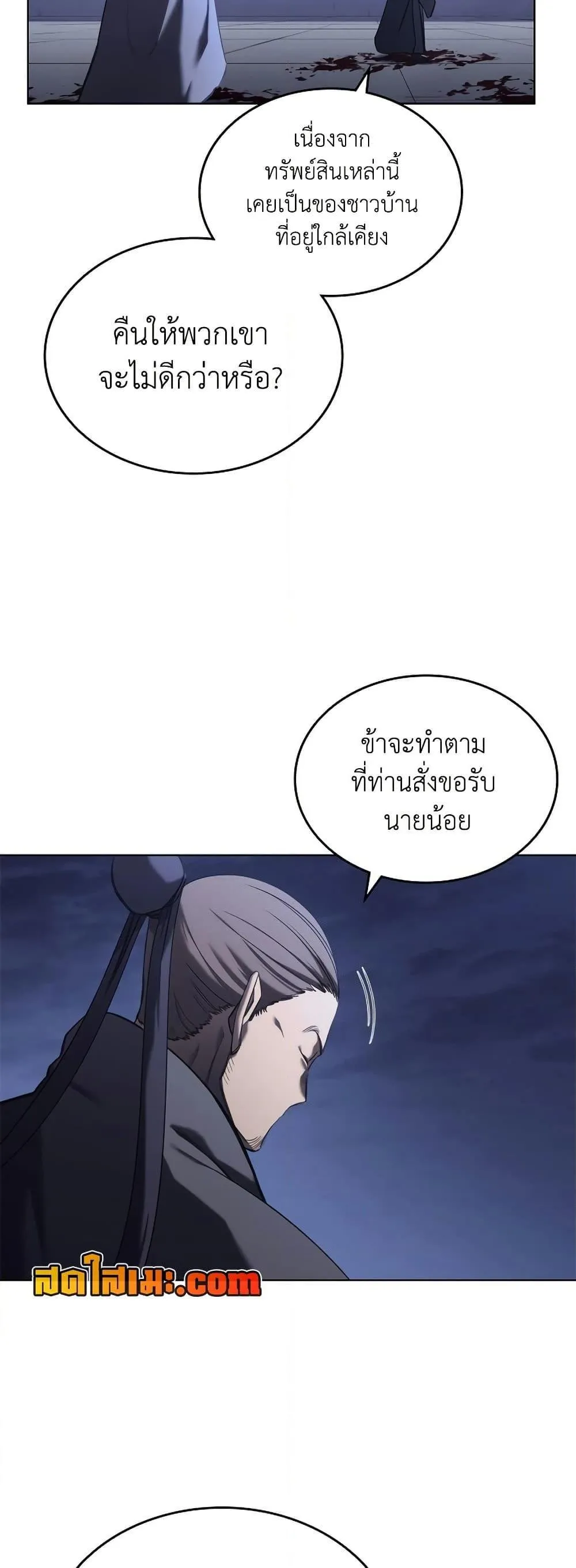 Chronicles of Heavenly Demon ตำนานมารสวรรค์ ตอนที่ 246 หน้า 23