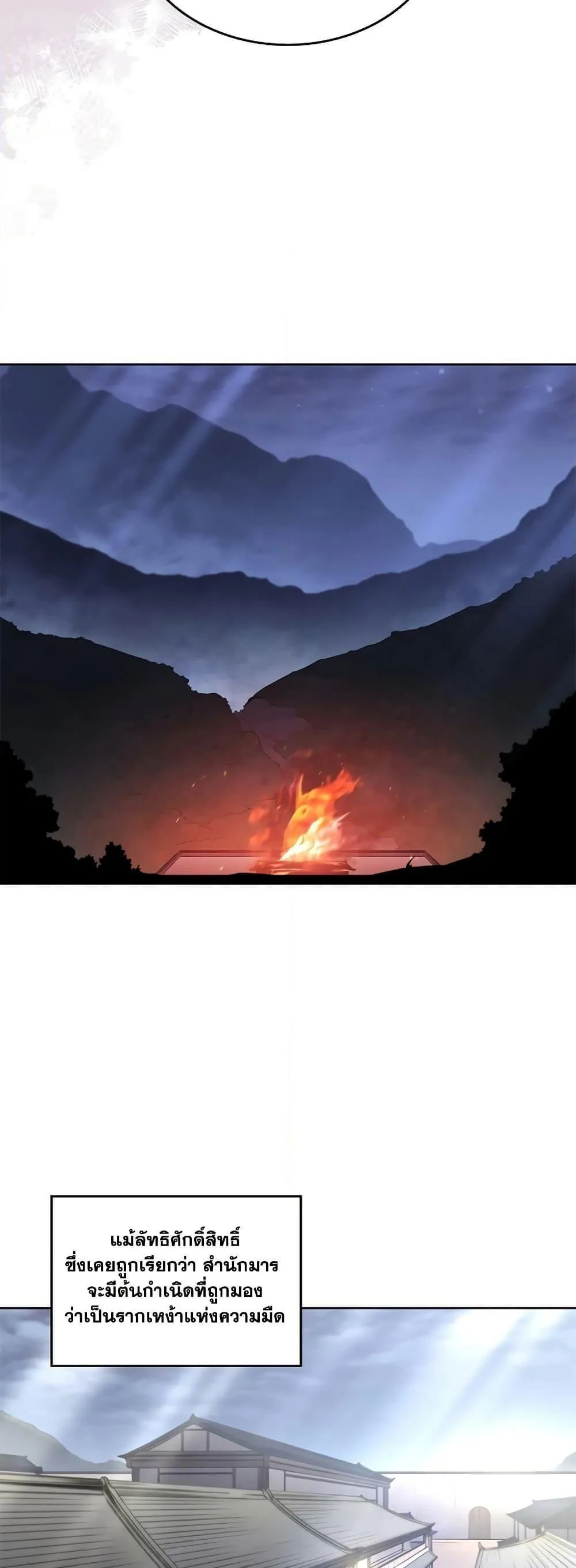 Chronicles of Heavenly Demon ตำนานมารสวรรค์ ตอนที่ 246 หน้า 26