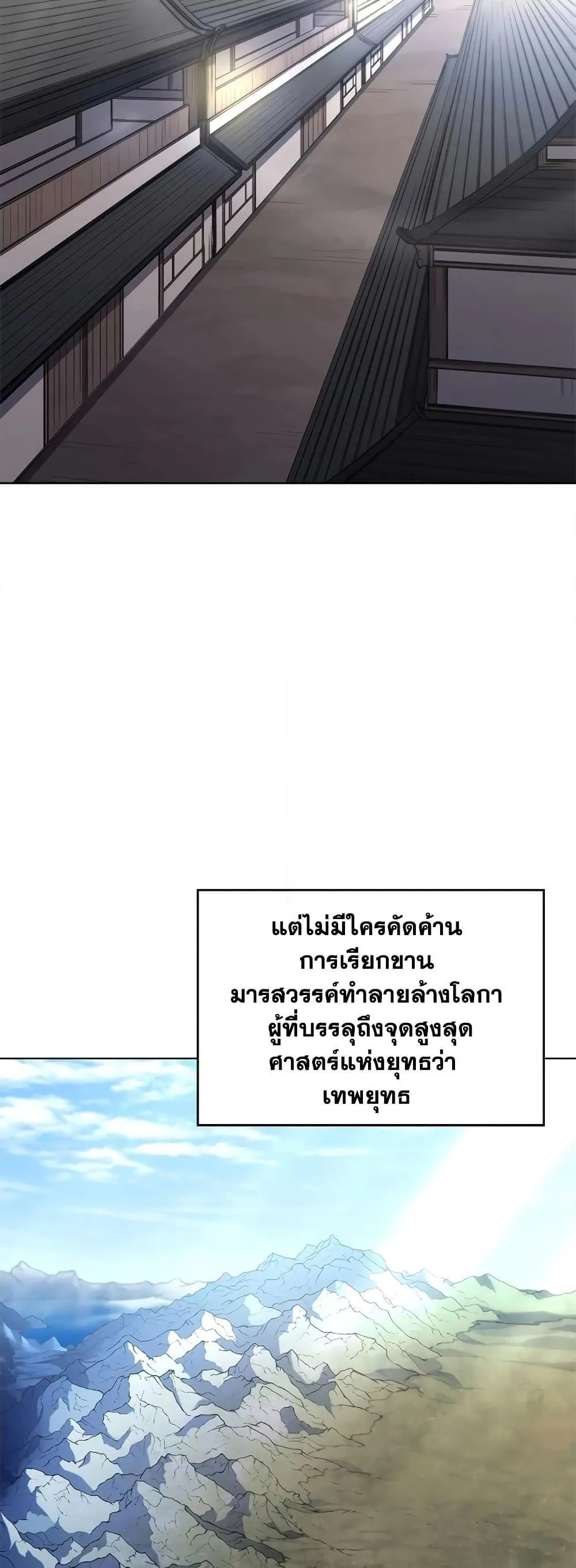 Chronicles of Heavenly Demon ตำนานมารสวรรค์ ตอนที่ 246 หน้า 27