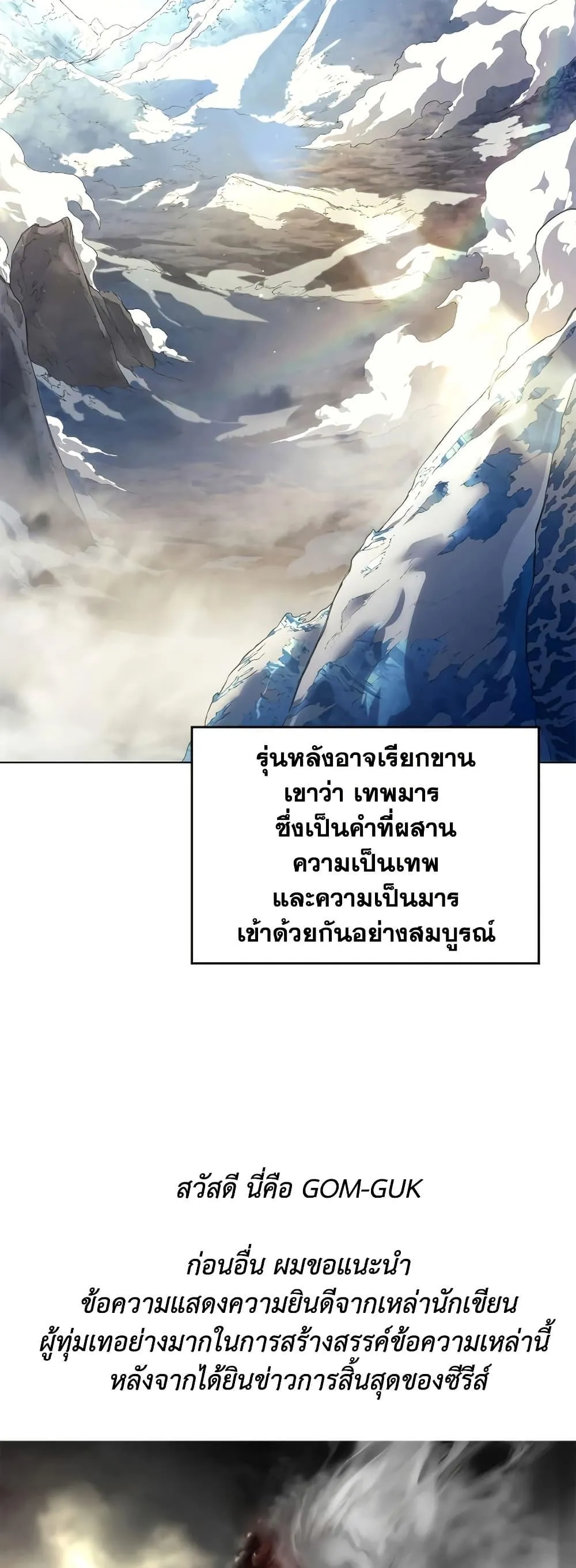 Chronicles of Heavenly Demon ตำนานมารสวรรค์ ตอนที่ 246 หน้า 30