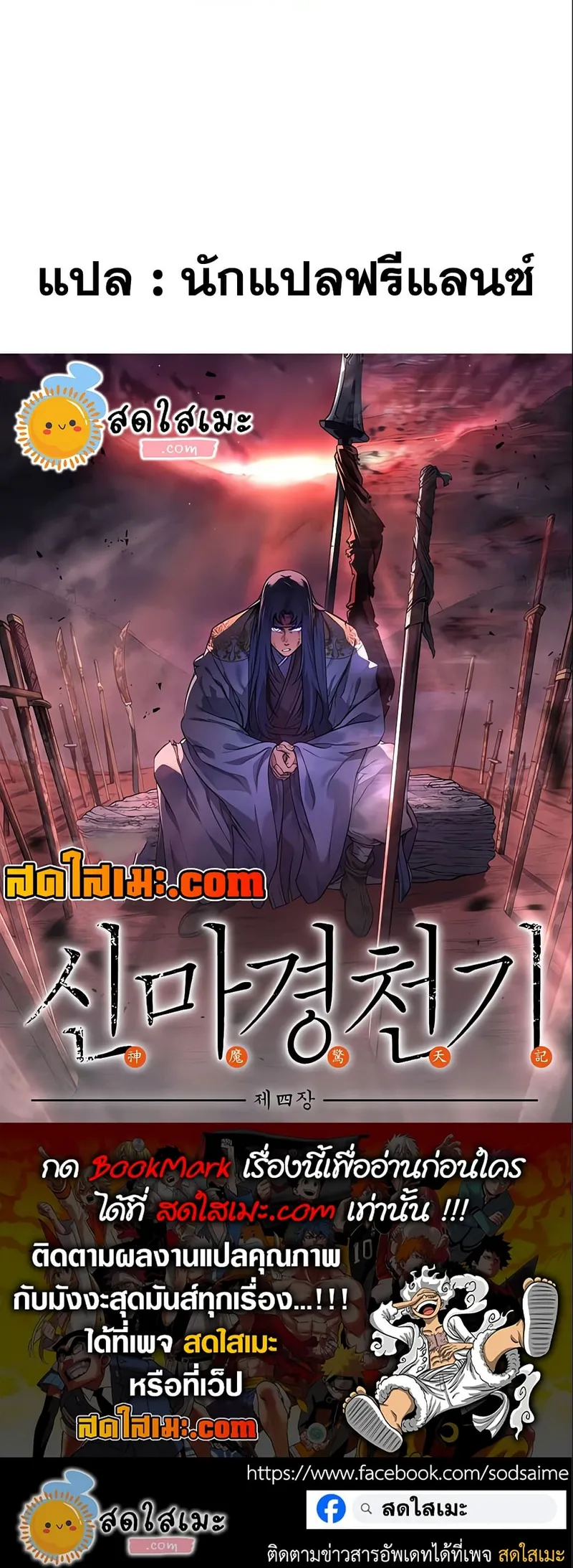 Chronicles of Heavenly Demon ตำนานมารสวรรค์ ตอนที่ 247 หน้า 10