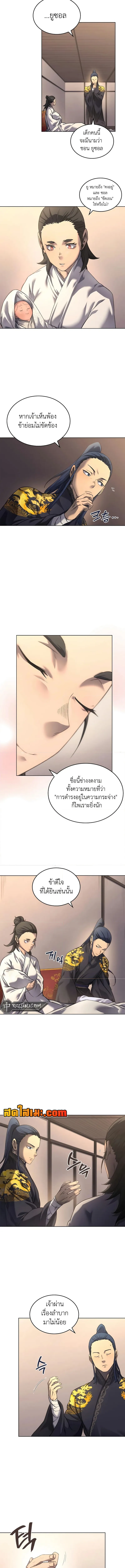 Chronicles of Heavenly Demon ตำนานมารสวรรค์ ตอนที่ 248 หน้า 2