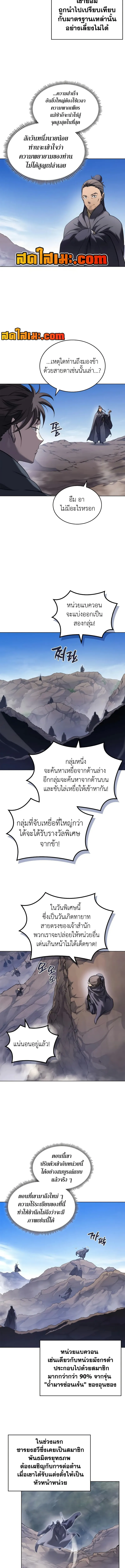 Chronicles of Heavenly Demon ตำนานมารสวรรค์ ตอนที่ 248 หน้า 5