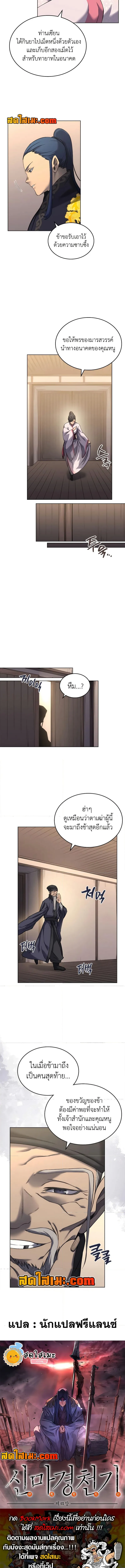 Chronicles of Heavenly Demon ตำนานมารสวรรค์ ตอนที่ 248 หน้า 9