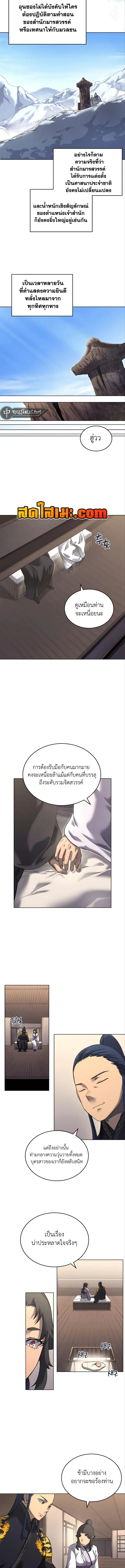 Chronicles of Heavenly Demon ตำนานมารสวรรค์ ตอนที่ 249 หน้า 5