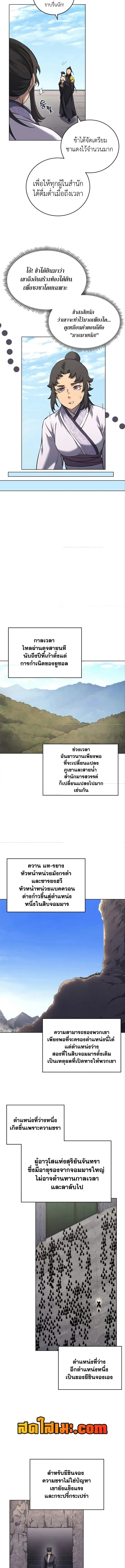 Chronicles of Heavenly Demon ตำนานมารสวรรค์ ตอนที่ 249 หน้า 8