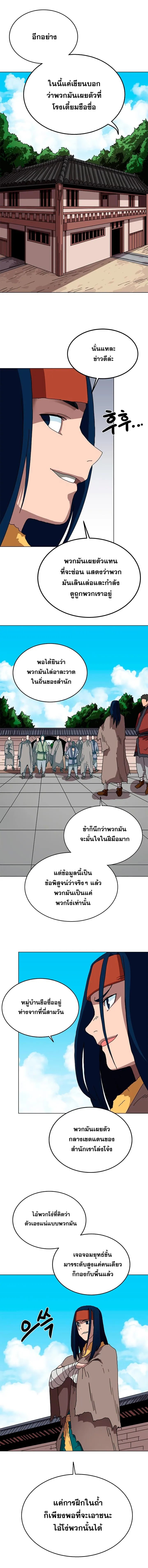 Chronicles of Heavenly Demon ตำนานมารสวรรค์ ตอนที่ 25 หน้า 6