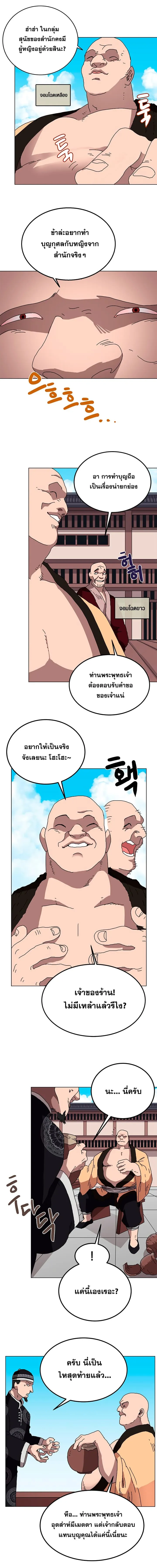 Chronicles of Heavenly Demon ตำนานมารสวรรค์ ตอนที่ 25 หน้า 8