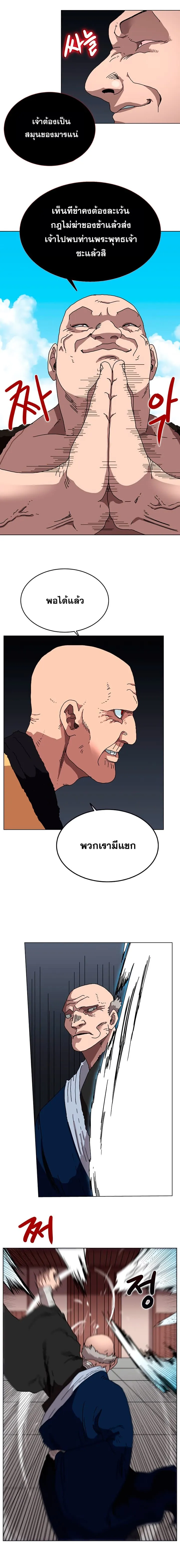 Chronicles of Heavenly Demon ตำนานมารสวรรค์ ตอนที่ 25 หน้า 9