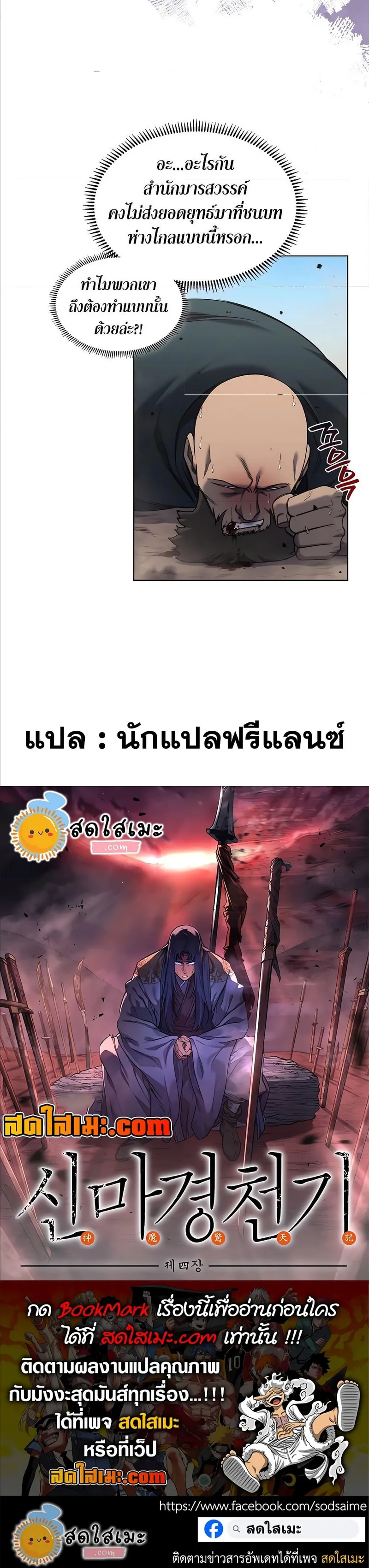 Chronicles of Heavenly Demon ตำนานมารสวรรค์ ตอนที่ 251 หน้า 10