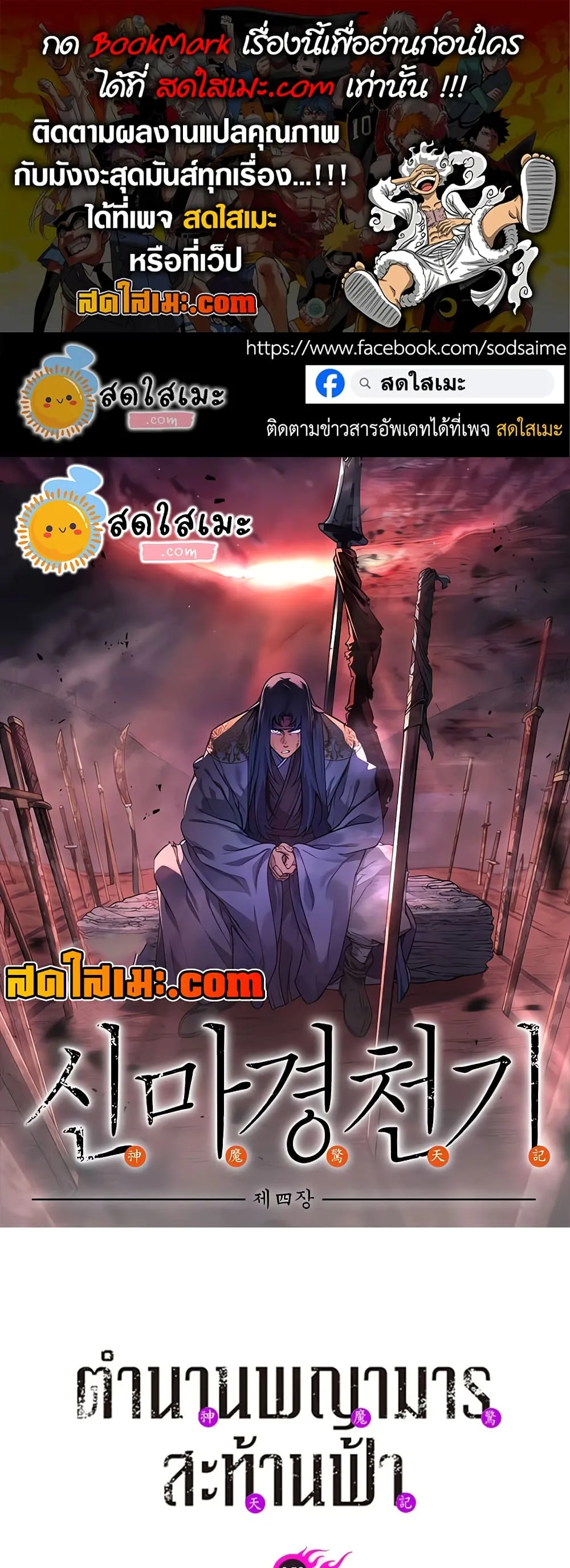 Chronicles of Heavenly Demon ตำนานมารสวรรค์ ตอนที่ 252 หน้า 1