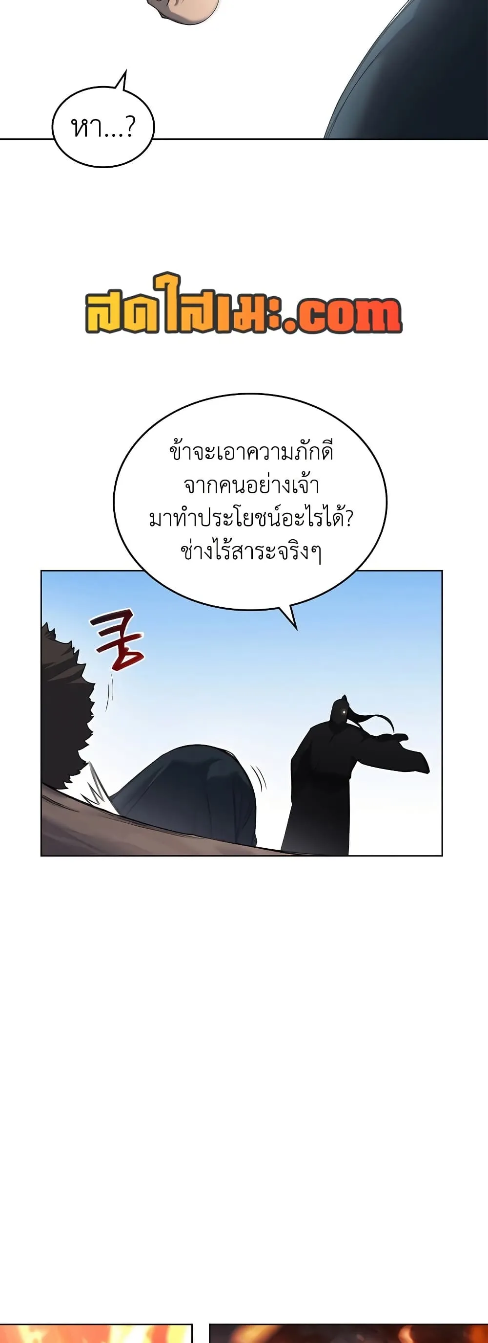 Chronicles of Heavenly Demon ตำนานมารสวรรค์ ตอนที่ 252 หน้า 13
