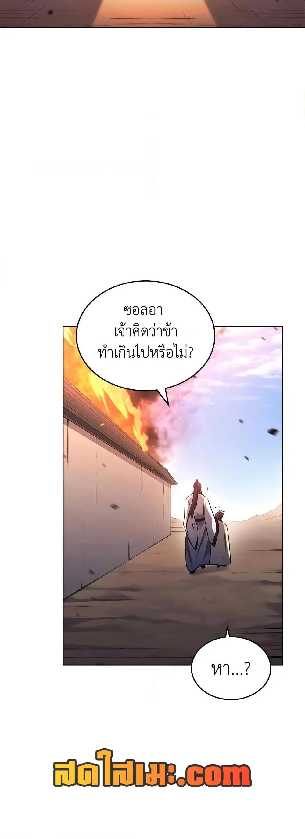 Chronicles of Heavenly Demon ตำนานมารสวรรค์ ตอนที่ 252 หน้า 15