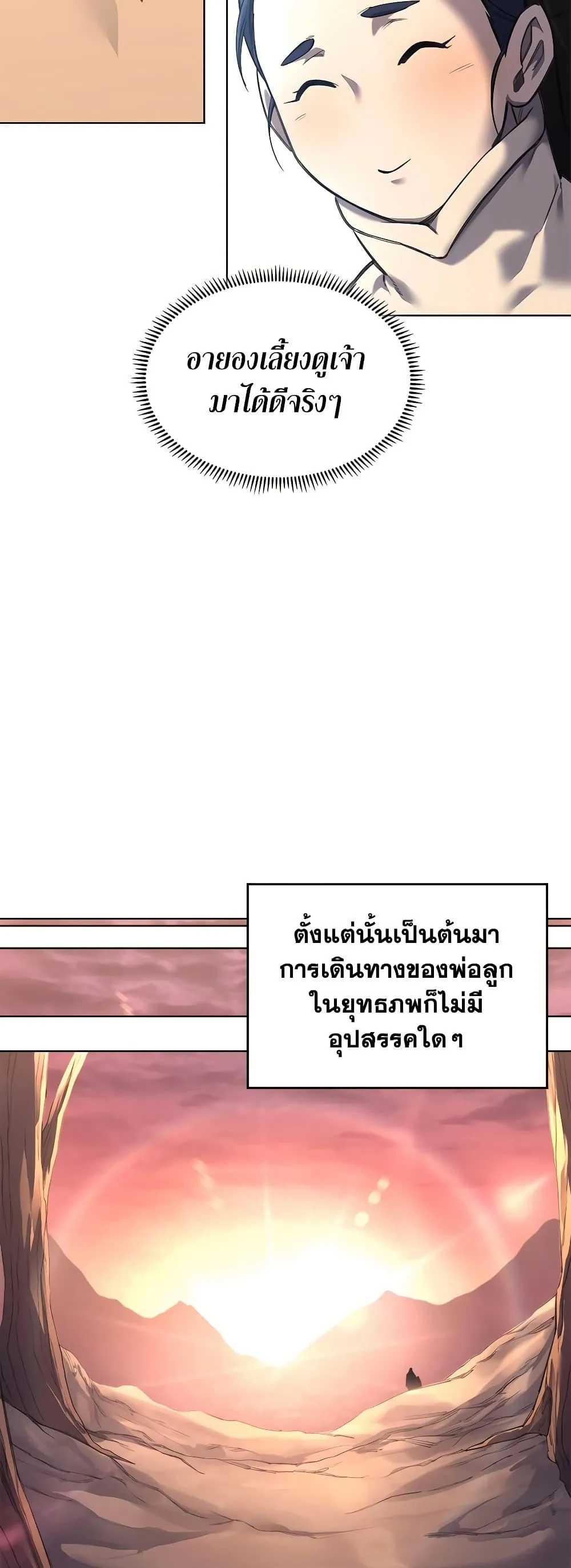 Chronicles of Heavenly Demon ตำนานมารสวรรค์ ตอนที่ 252 หน้า 18