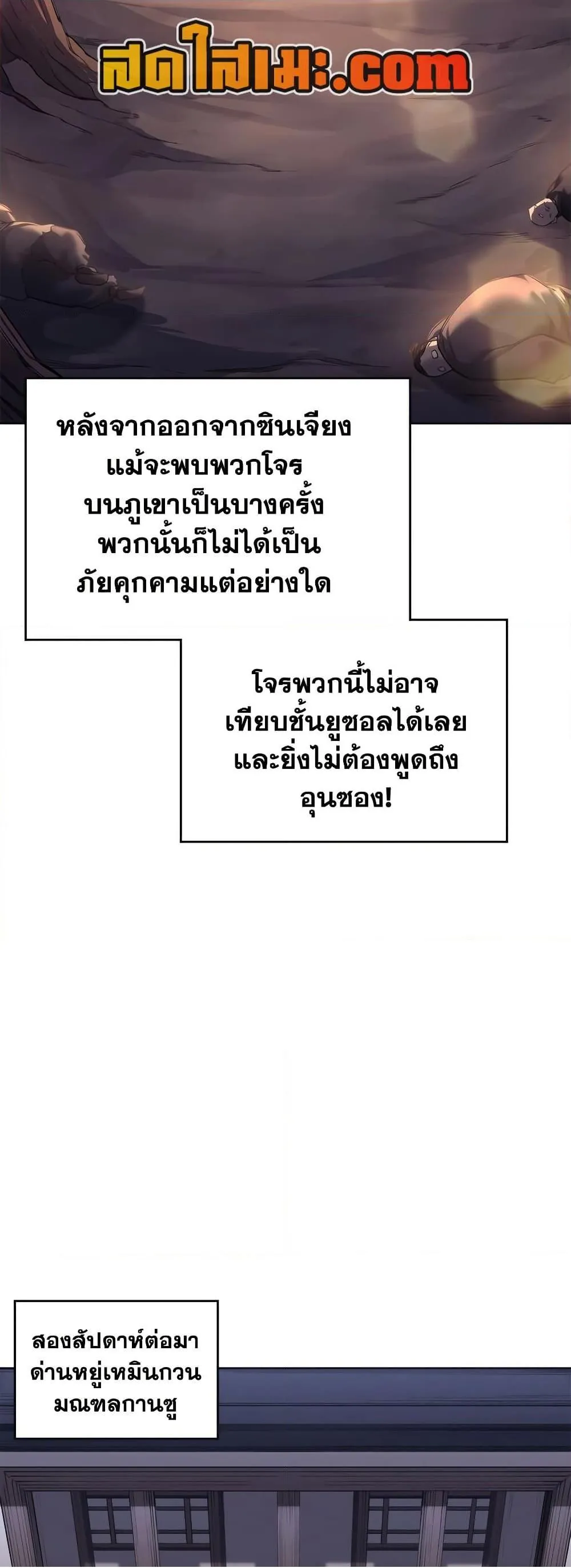 Chronicles of Heavenly Demon ตำนานมารสวรรค์ ตอนที่ 252 หน้า 19