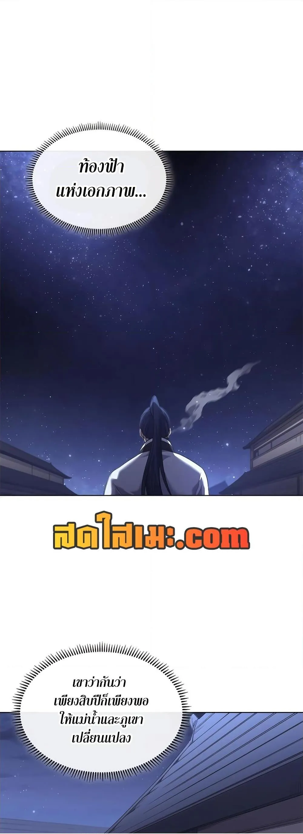 Chronicles of Heavenly Demon ตำนานมารสวรรค์ ตอนที่ 252 หน้า 21
