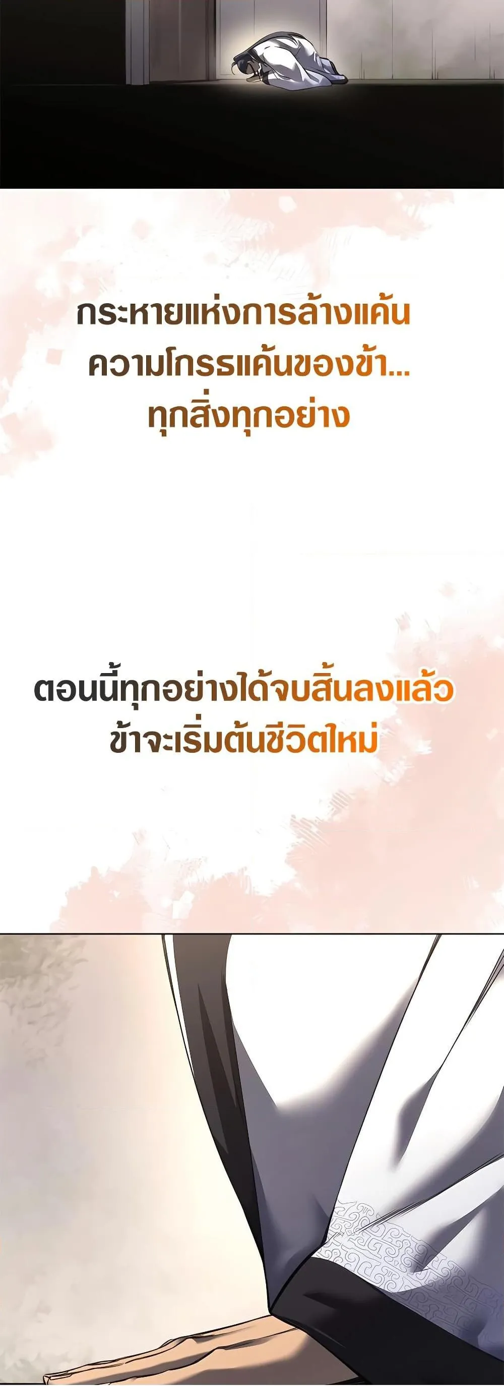Chronicles of Heavenly Demon ตำนานมารสวรรค์ ตอนที่ 252 หน้า 37