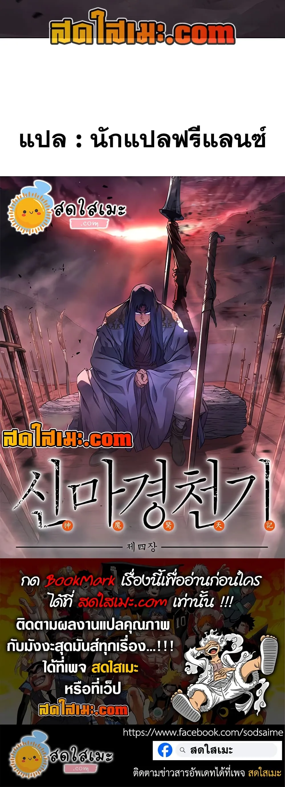 Chronicles of Heavenly Demon ตำนานมารสวรรค์ ตอนที่ 252 หน้า 40