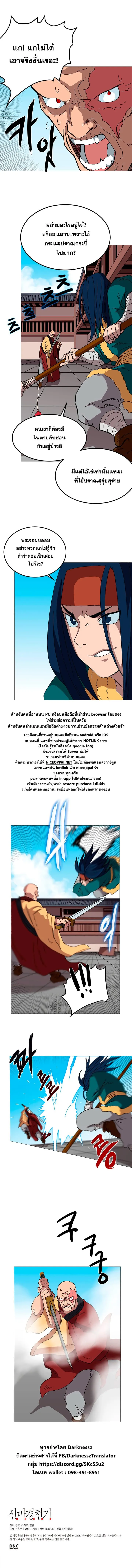 Chronicles of Heavenly Demon ตำนานมารสวรรค์ ตอนที่ 26 หน้า 11