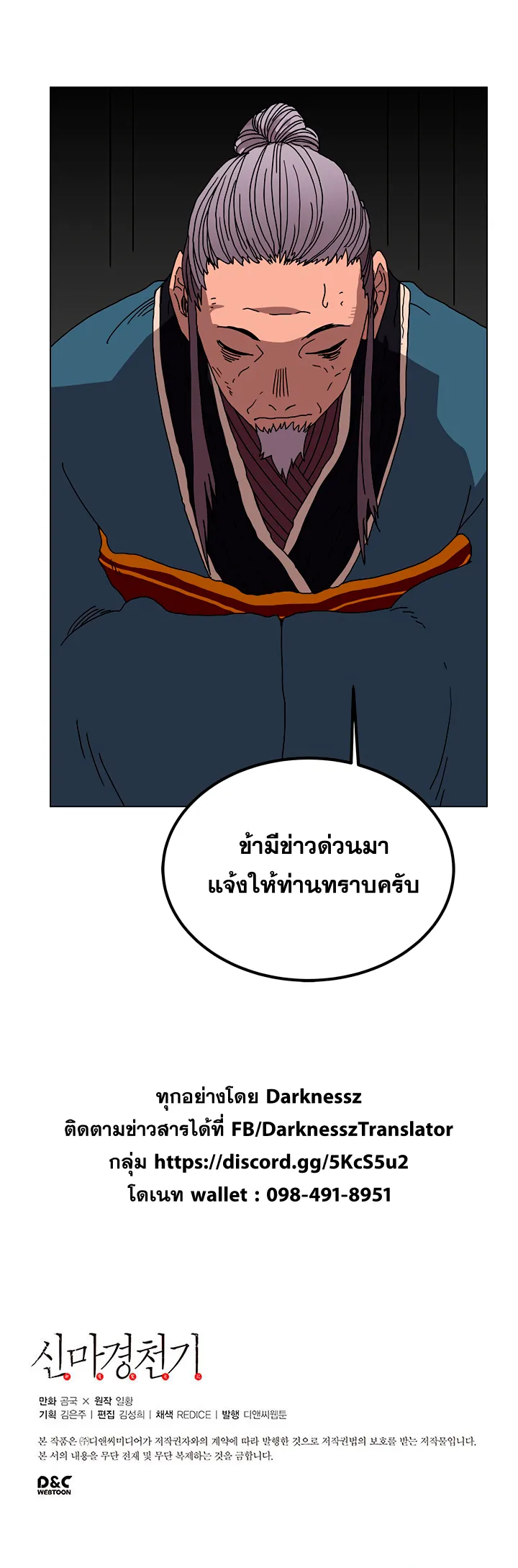 Chronicles of Heavenly Demon ตำนานมารสวรรค์ ตอนที่ 28 หน้า 11